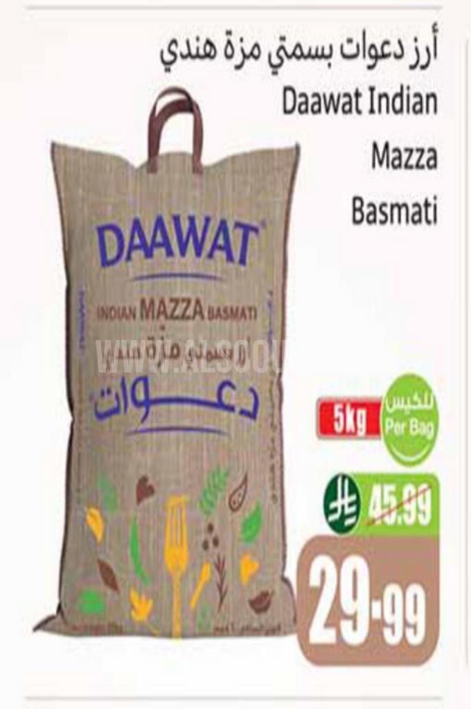 عروض الأرز   