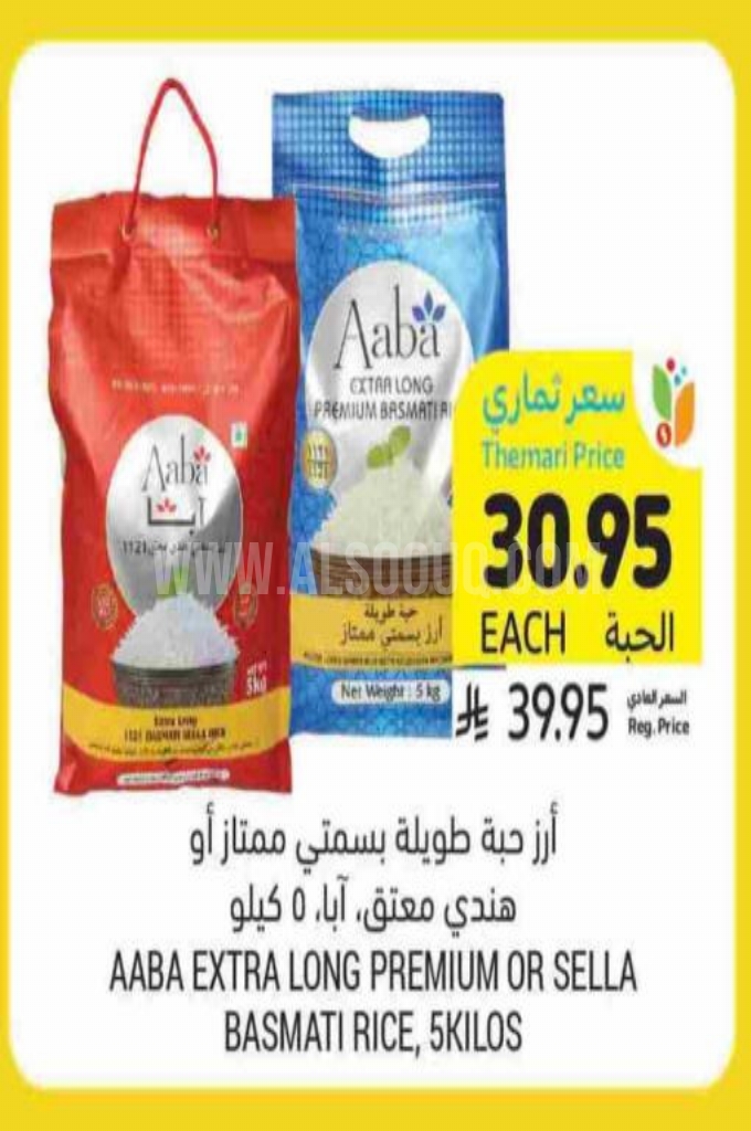 عروض الأرز
