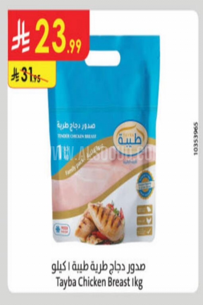 عروض الدجاج 