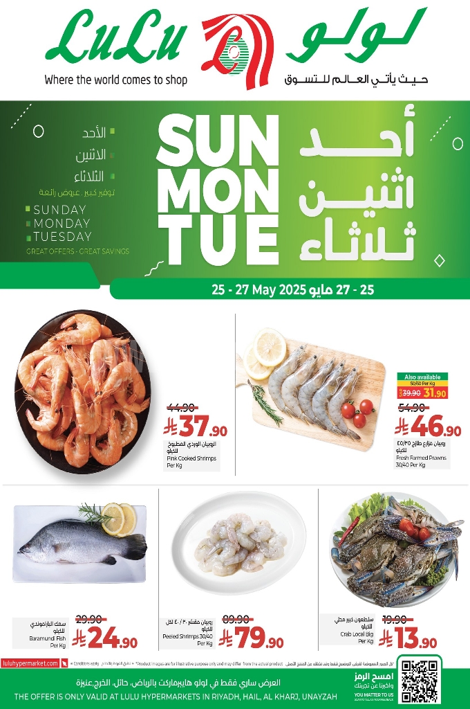عروض لولو الرياض اليوم 25 مايو 2025 الموافق 27 ذو القعدة 1446 عروض 3 أيام 3 3caf05d19033b2fbd08d