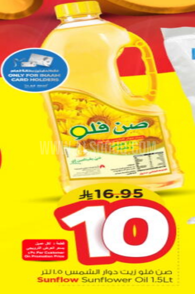 عروض الزيوت