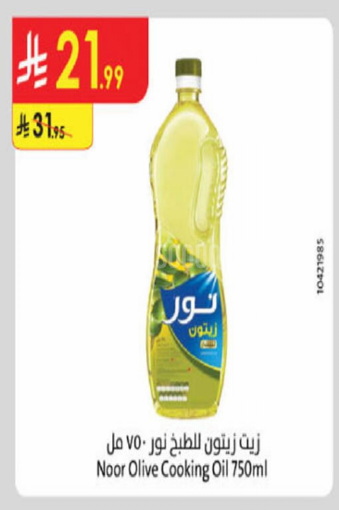 عروض الزيوت  