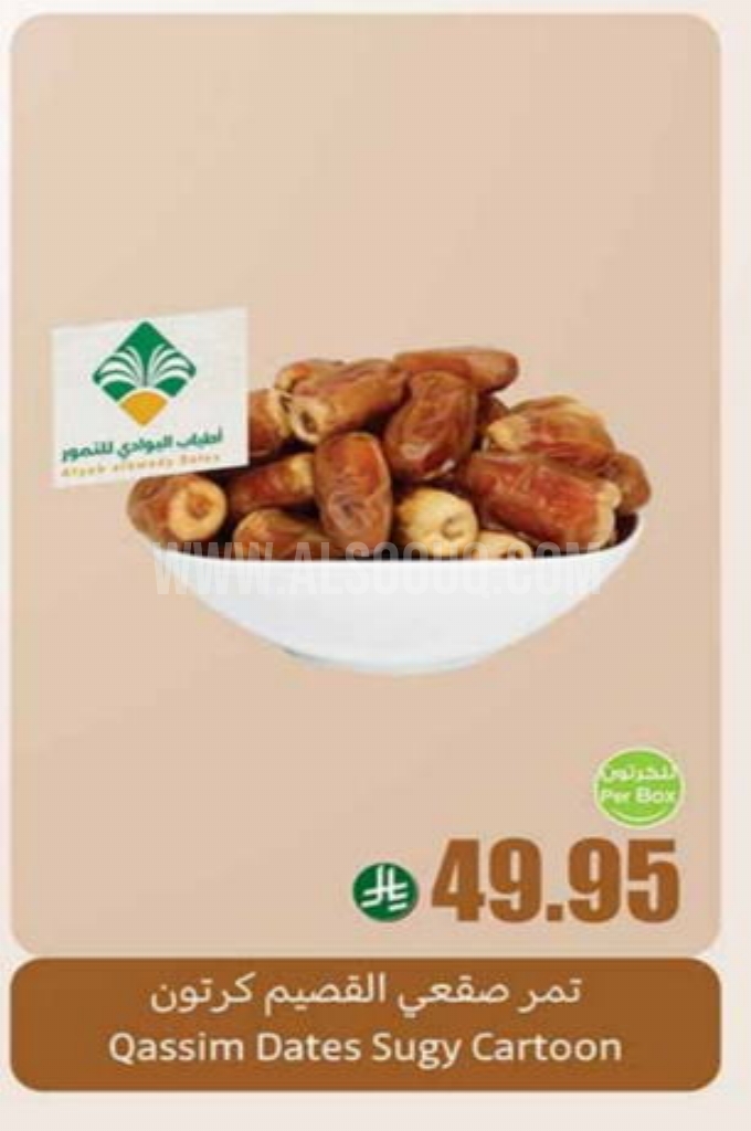 عروض التمور عروض التمور