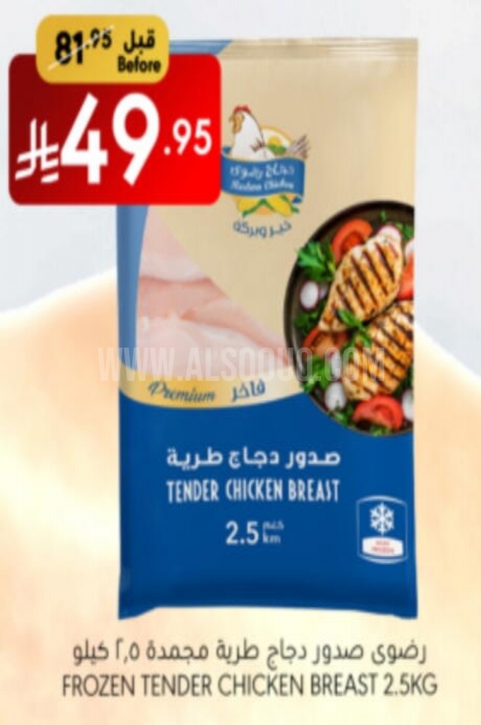 عروض الدجاج