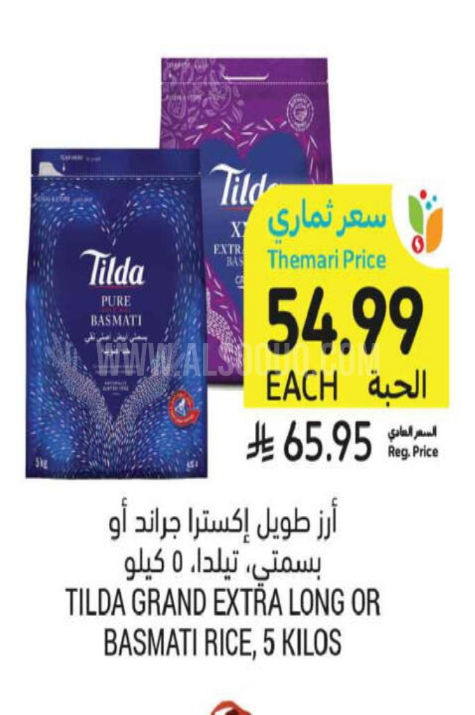 عروض الأرز  