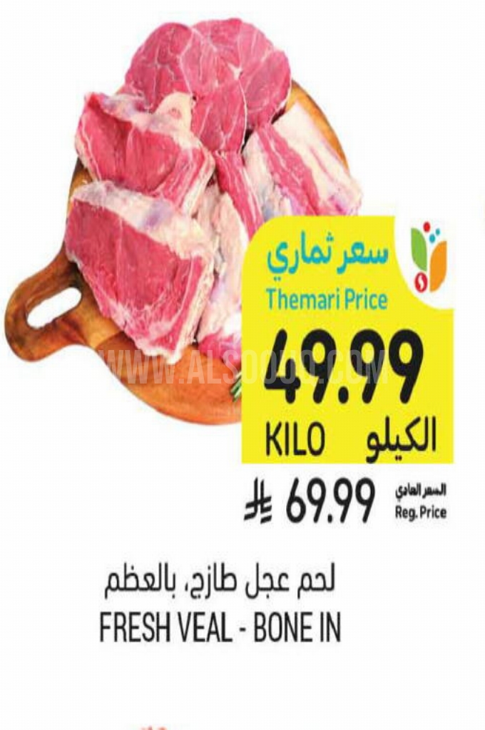 عروض اللحوم 