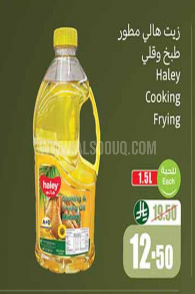 عروض الزيوت 