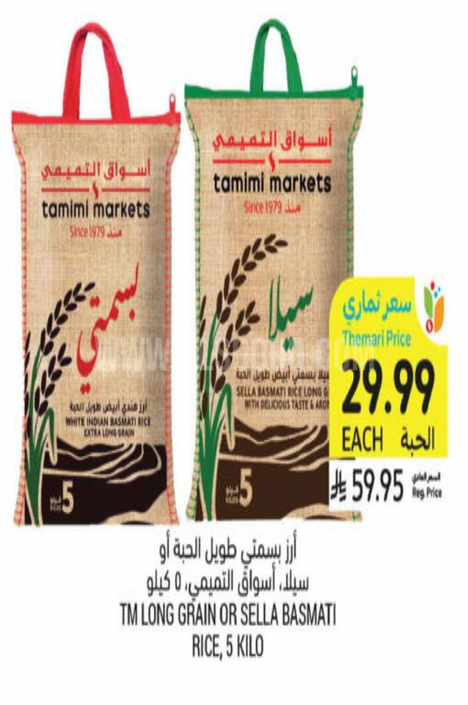 عروض الأرز