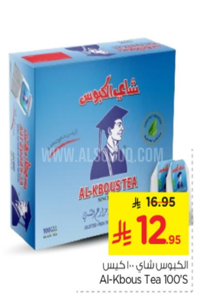عروض الشاي
