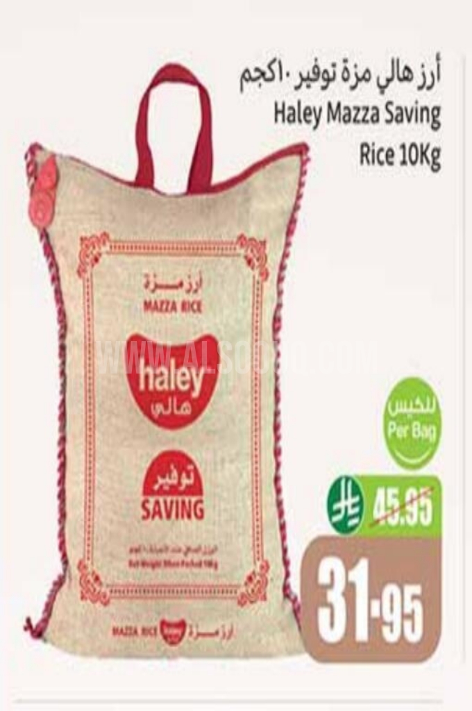 عروض الأرز