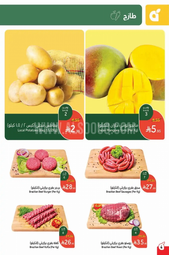 عروض هايبر بنده الأسبوعية 7 مايو 2025 الموافق 9 ذو القعدة 1446 وفّر حتى نصف السعر 5 عروض بنده الطازج