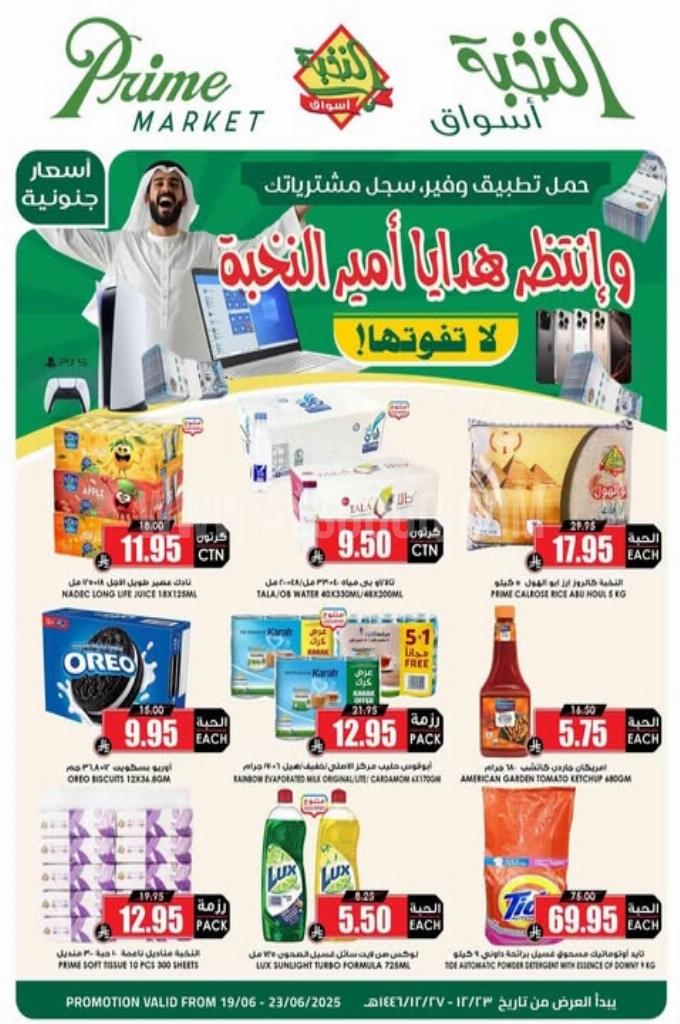 عروض الثلاجة العالمية اليوم 20 يونيو 2025 الموافق 24 ذي الحجة 1446 عروض التوفير الكبرى لاتفوتها 6 40dd1e11b6b4673b4c8f