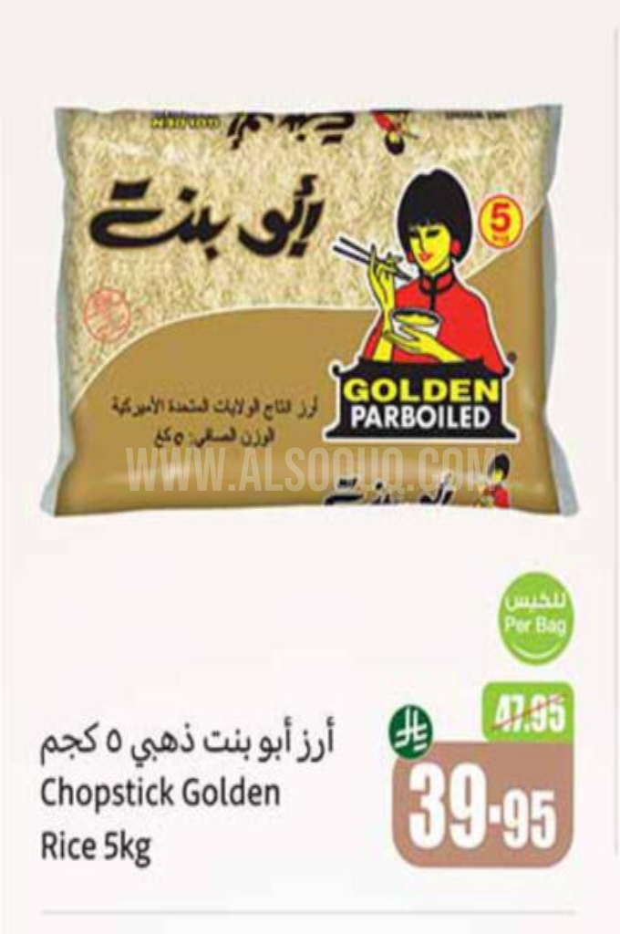 عروض الأرز