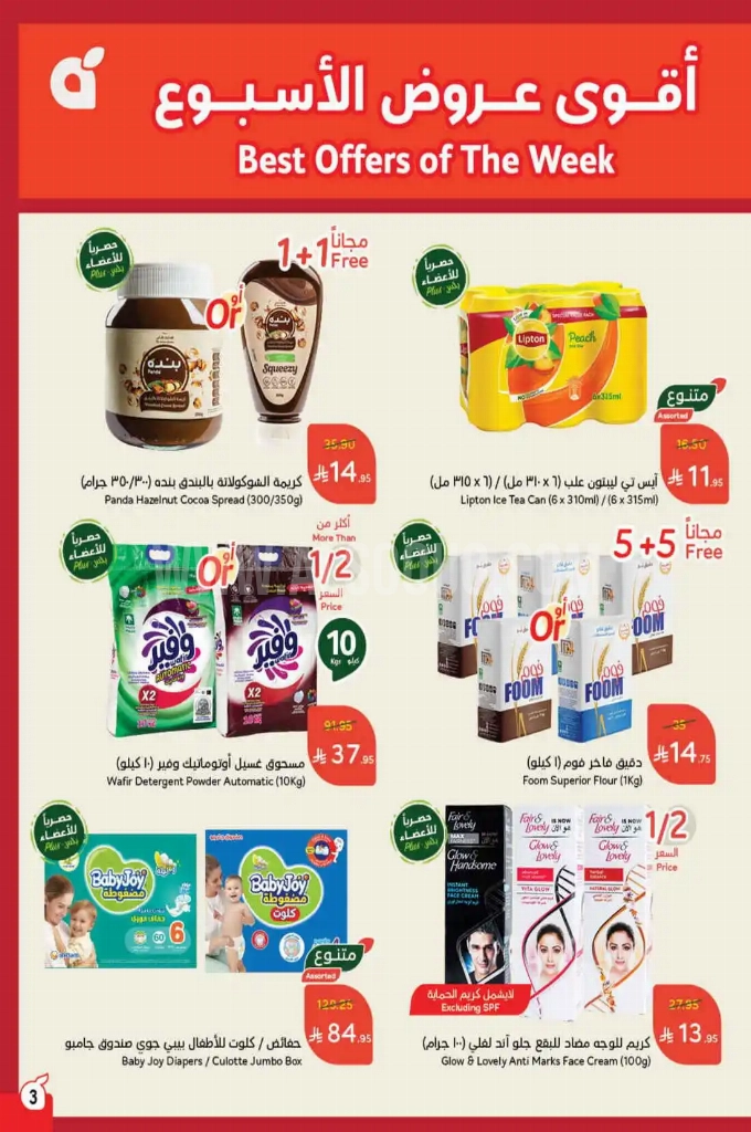 عروض هايبر بنده الأسبوعية 7 مايو 2025 الموافق 9 ذو القعدة 1446 وفّر حتى نصف السعر 4 عروض بنده الأربعاء