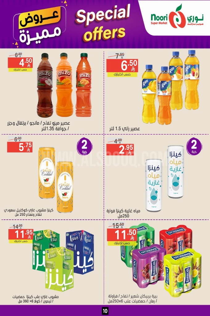 عروض نوري الأسبوعية 23 يوينو 2025 الموافق 27 ذو الحجة 1446 عروض مميزة 10 41c99d76b4db0dc0703e