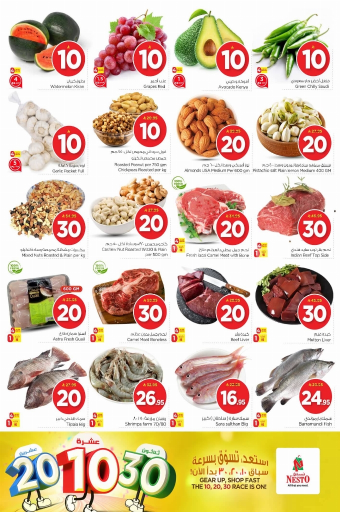 عروض نستو الرياض والخرج الأسبوعية 18 يوينو 2025 الموافق 22 ذو الحجة 1446 عروض 10 و20 و30 ريال 2 41dd6f62b9993b14777e