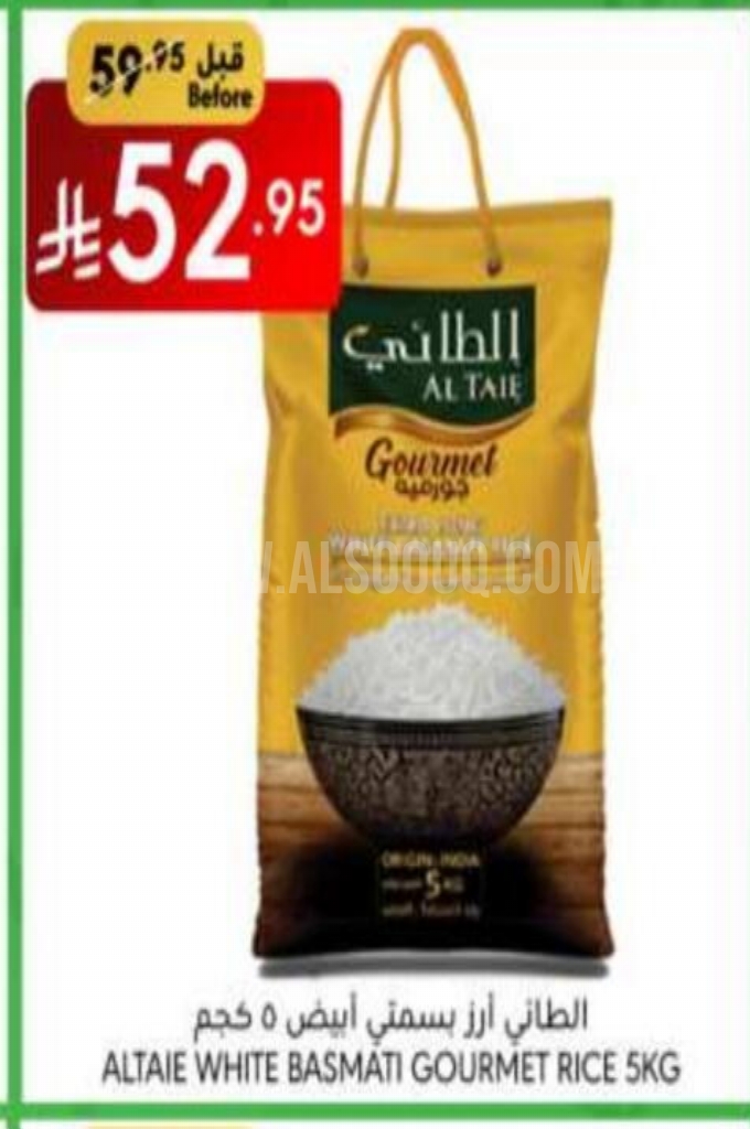 عروض الأرز
