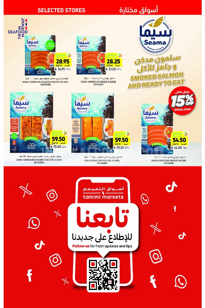 عروض التميمي الرياض والخرج الأسبوعية 7 مايو 2025 الموافق 9 ذو القعدة 1446 نفس الجودة بالسعر يلي بتحبه 6 4289bc604d5111be12af