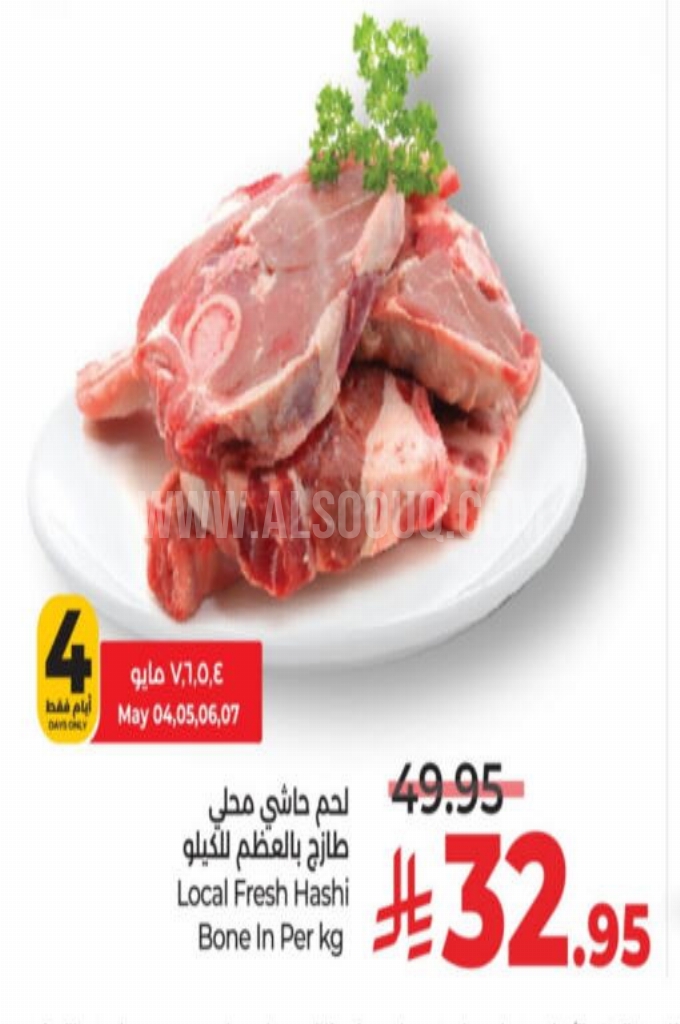 عروض اللحوم عروض اللحوم