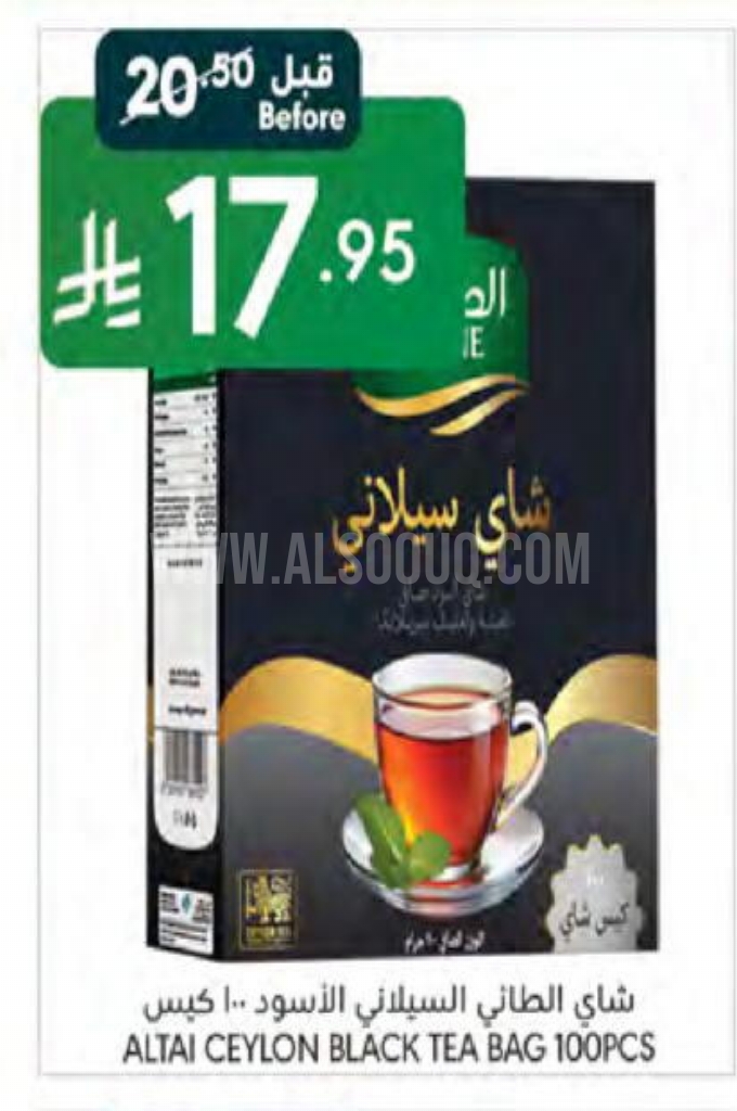عروض الشاي 