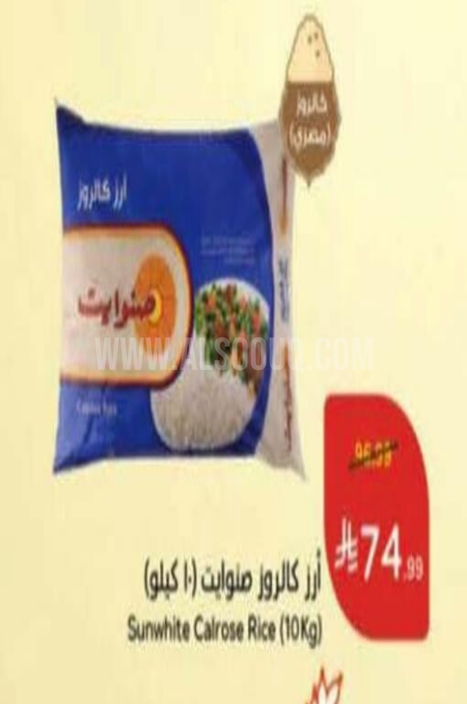 عروض الأرز