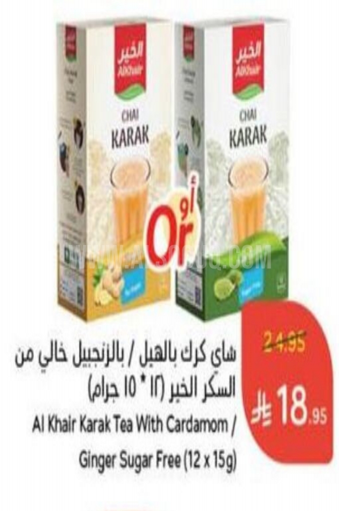 عروض الشاي عروض الشاي