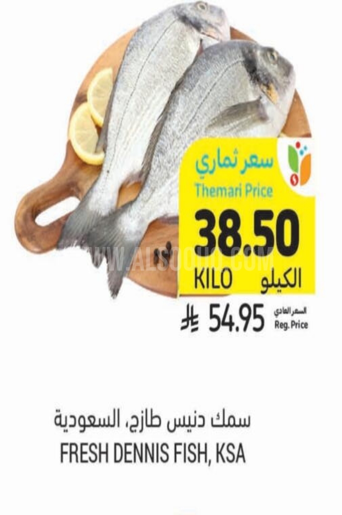 عروض الأسماك