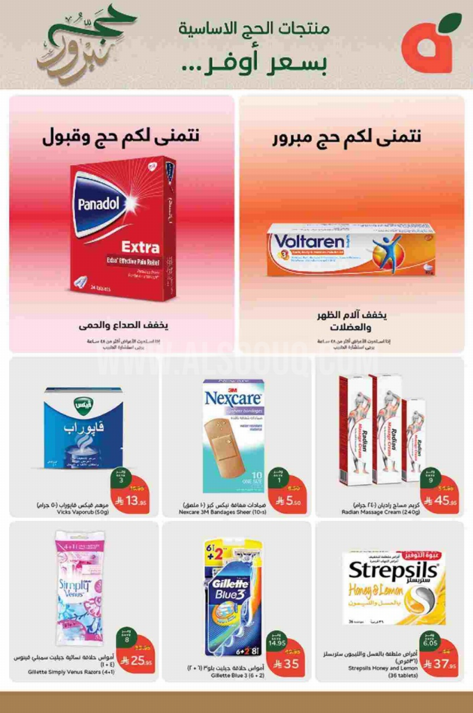 عروض بنده موسم الحج اليوم 20 مايو 2025 وحتى 10 يونيو 2025 منتجات الحج الأساسية بسعر أوفر 3 44dee13a98d28820dc15