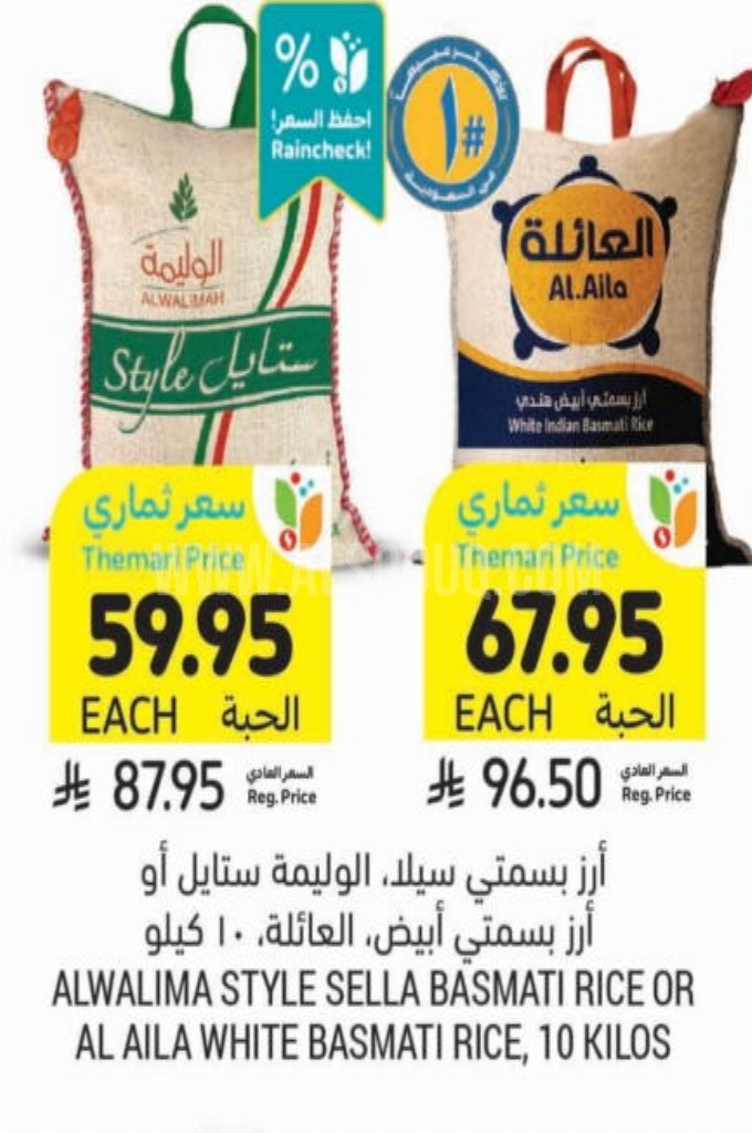 عروض الأرز
