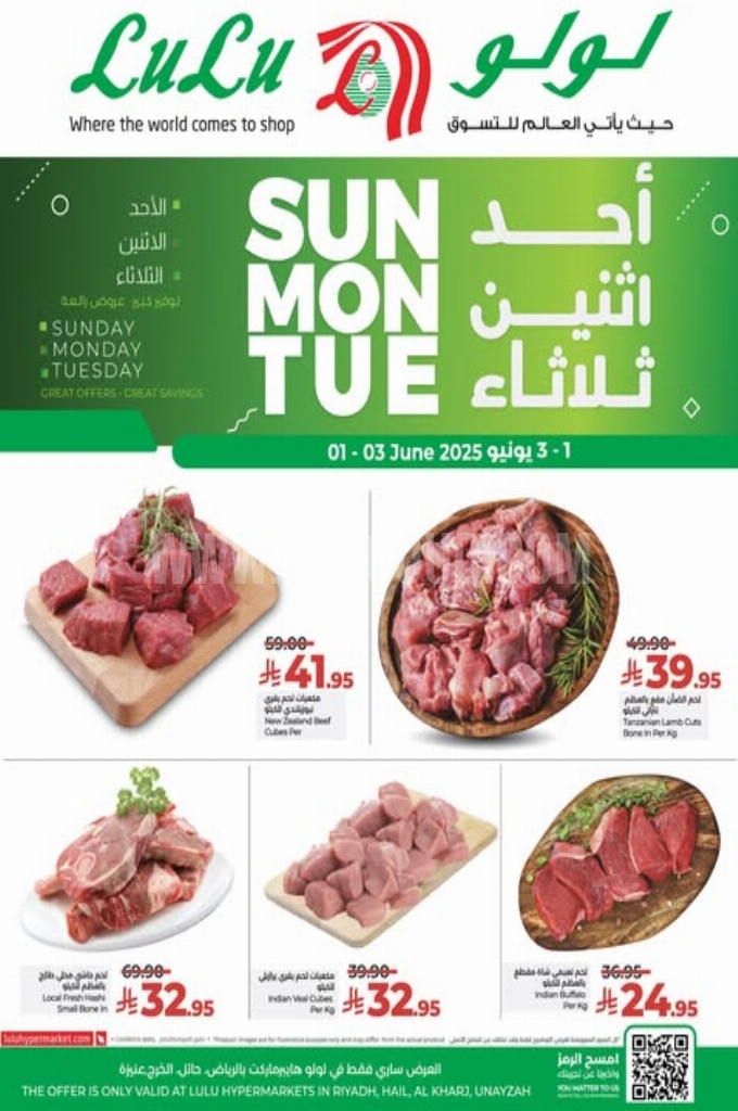 عروض لولو الرياض اليوم 31 مايو 2025 الموافق 4 ذي الحجة 1446 عروض الأحد و الاثنين والثلاثاء 2 4583cba8b09491d5dfce