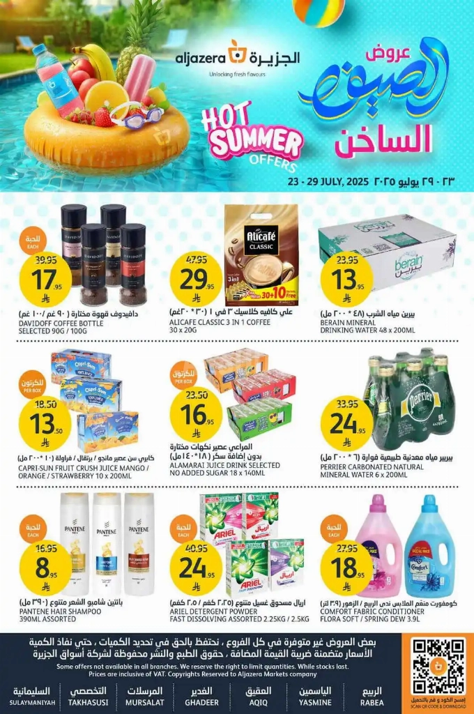 عروض أسواق الجزيرة