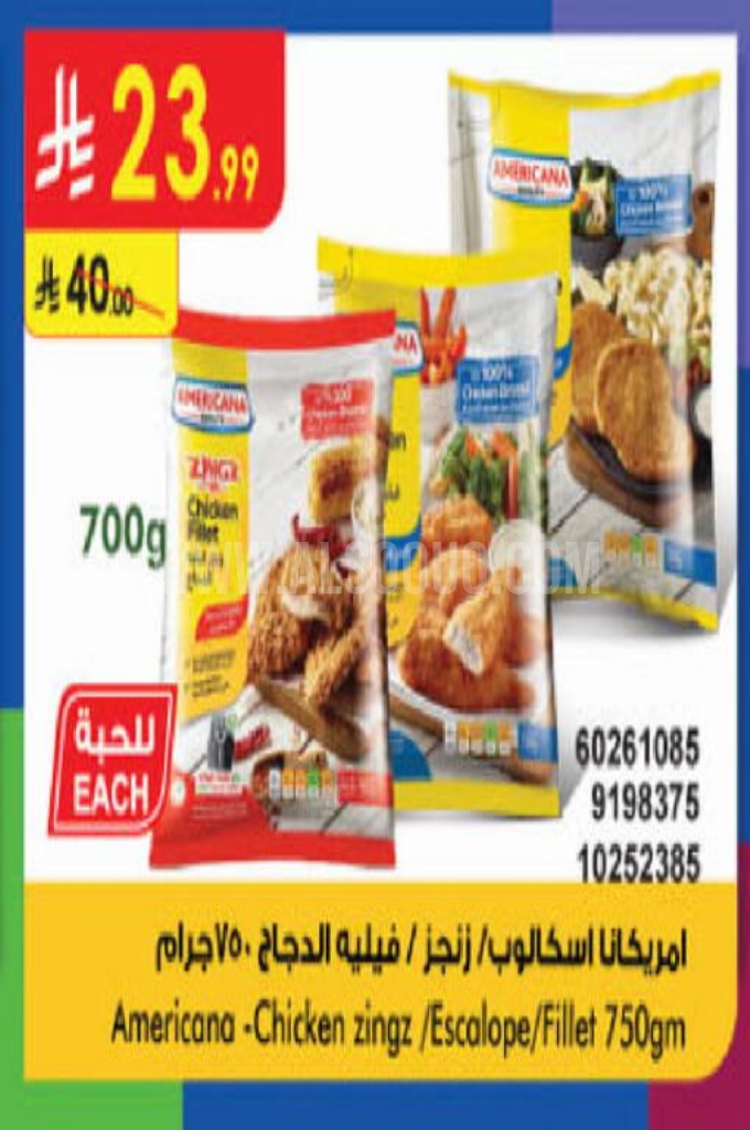 عروض الدجاج 