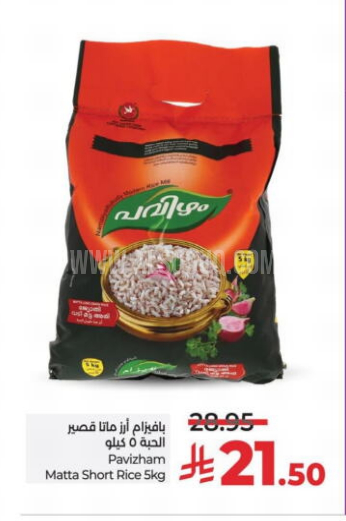 عروض الأرز