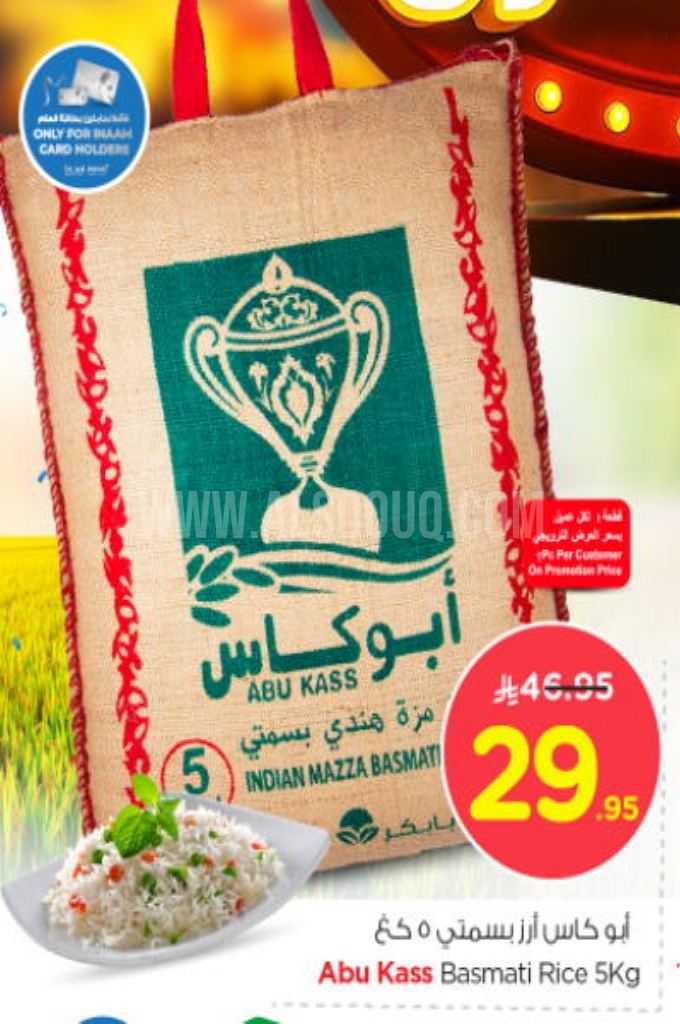 عروض الأرز 