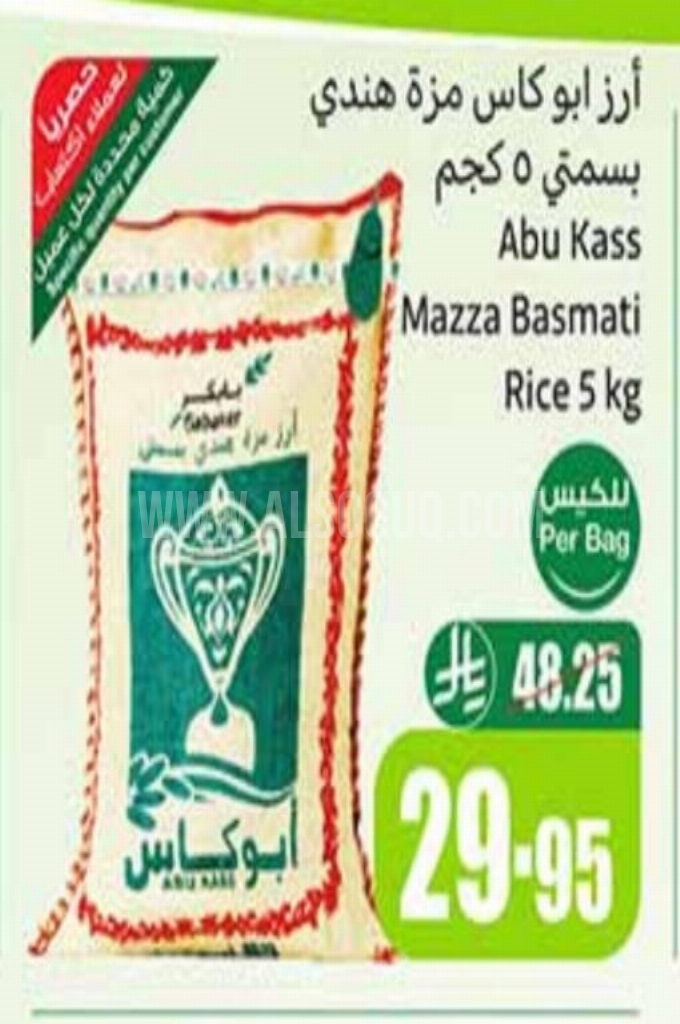 عروض الأرز