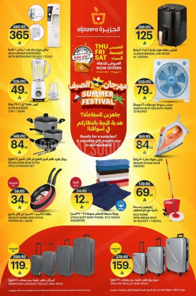 عروض أسواق الجزيرة
