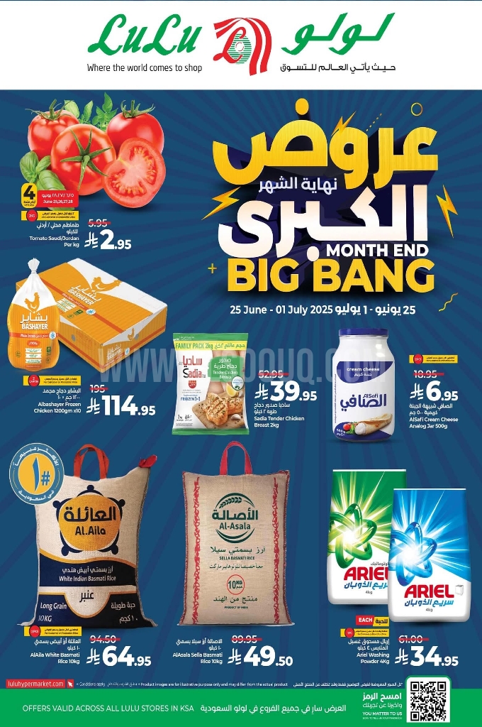 عروض لولو الرياض والخرج الأسبوعية 25 يوينو 2025 الموافق 29 ذو الحجة 1446 عروض نهاية الشهر الكبرى 1 4823ca9ab6eea8c75d56