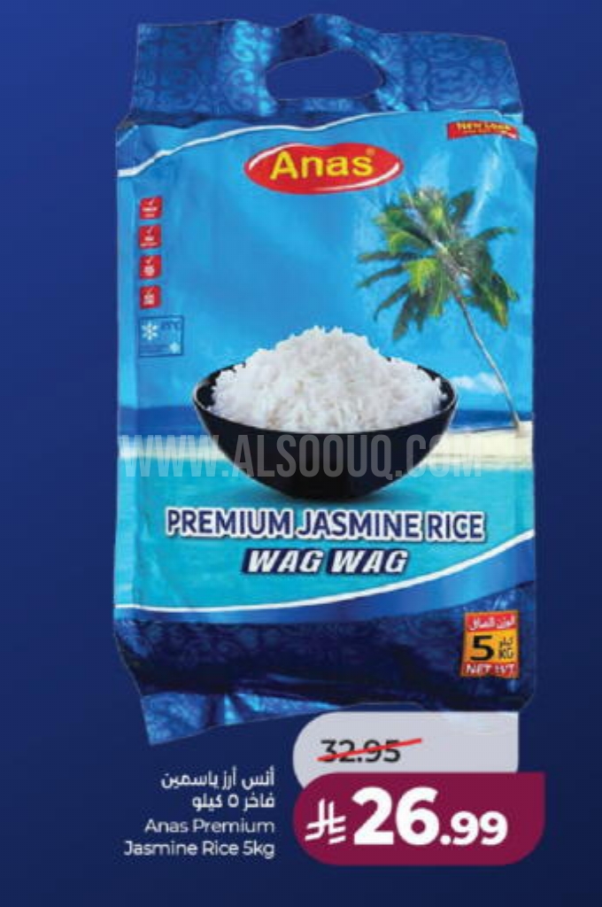 عروض الأرز  