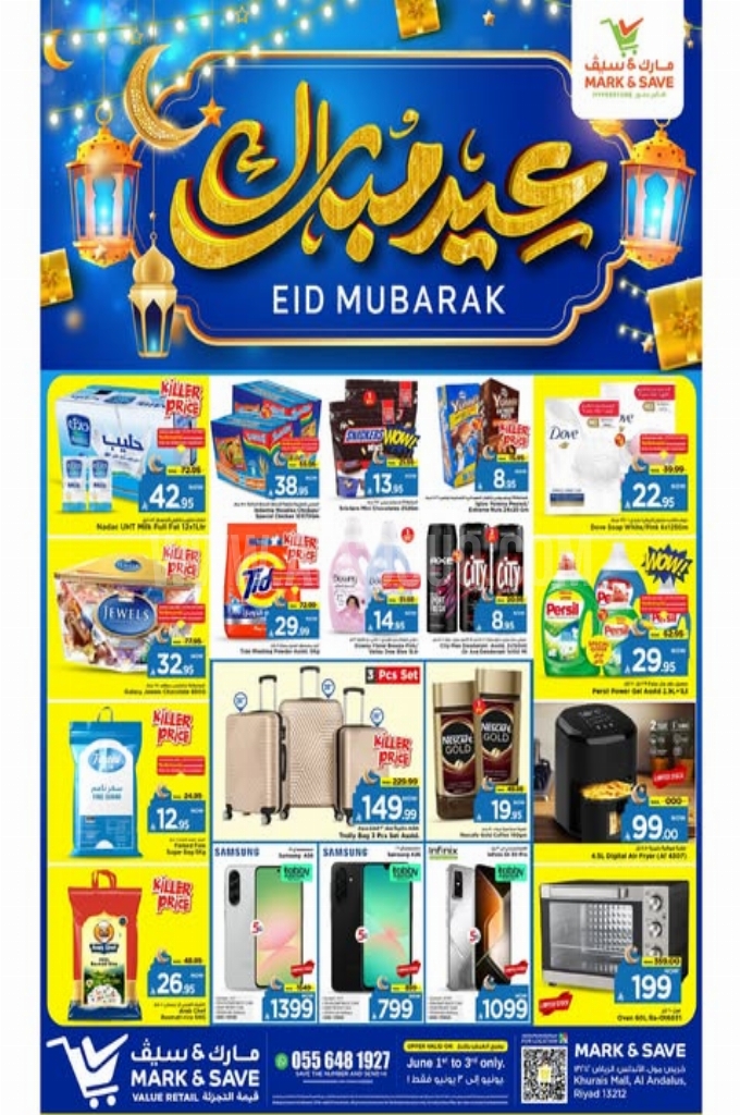 عروض مارك & سيف اليوم 31 مايو 2025 الموافق 4 ذي الحجة 1446 عروض عيد مبارك 4 486a87e2e200755e00a1