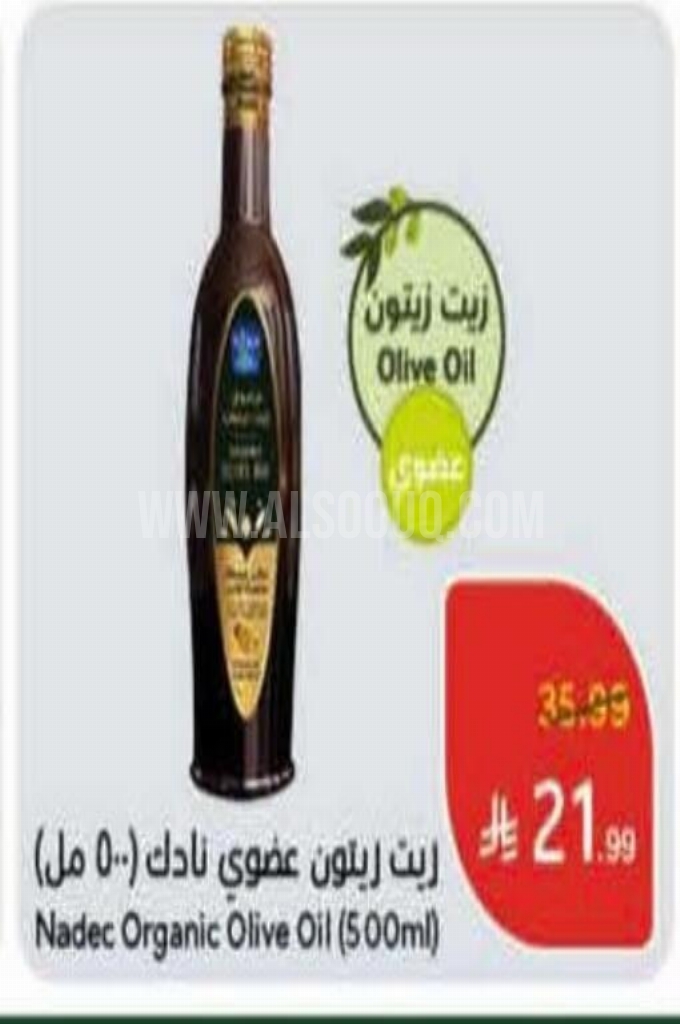 عروض الزيوت