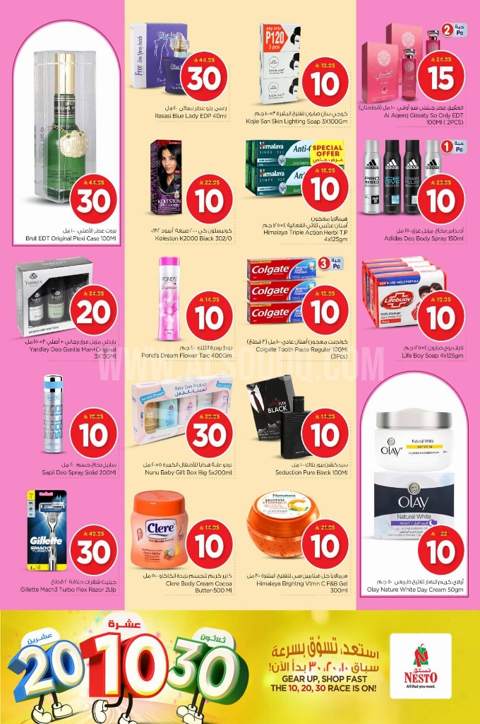 عروض نستو الرياض والخرج الأسبوعية 18 يوينو 2025 الموافق 22 ذو الحجة 1446 عروض 10 و20 و30 ريال 7 4890e1eca587855bd984