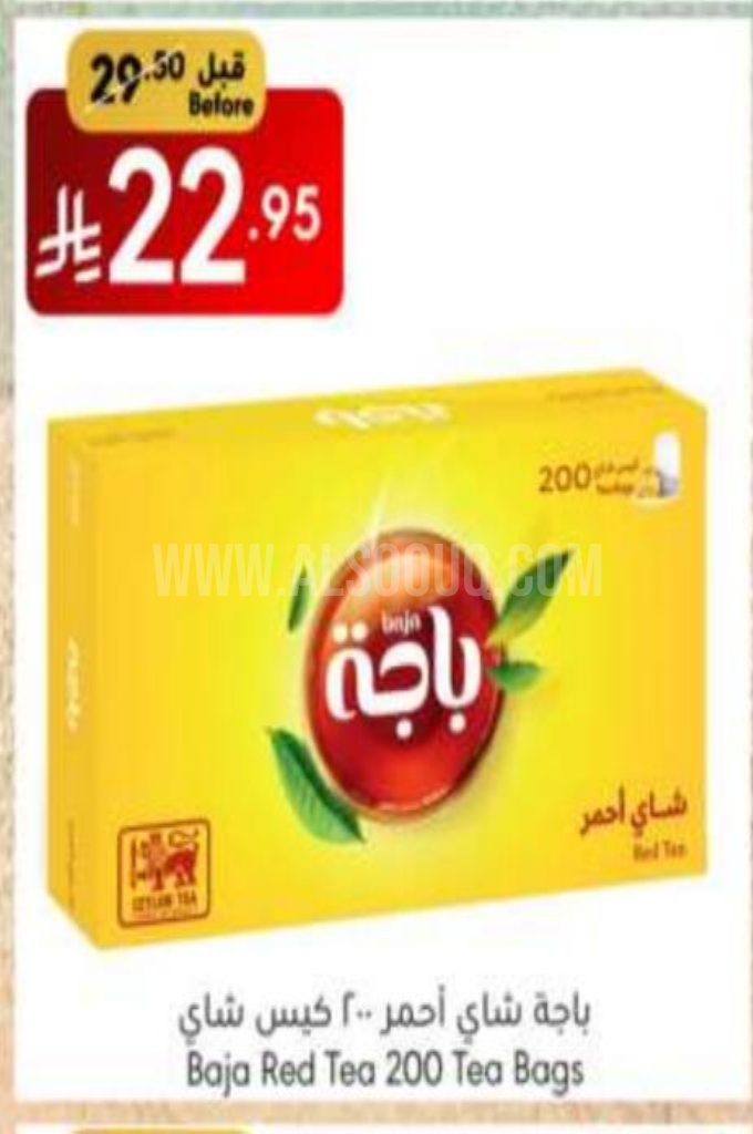 عروض الشاي