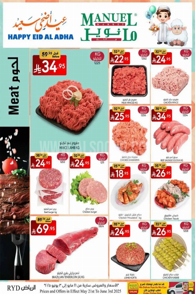 عروض مانويل الرياض والخرج الأسبوعية 28 مايو 2025 الموافق 1 ذو الحجة 1446 عيد أضحى سعيد 6 49953638ca2b2af7b7f9