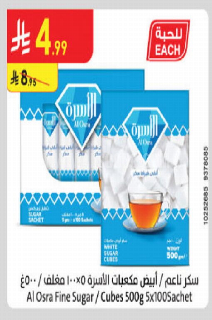 عروض السكر  