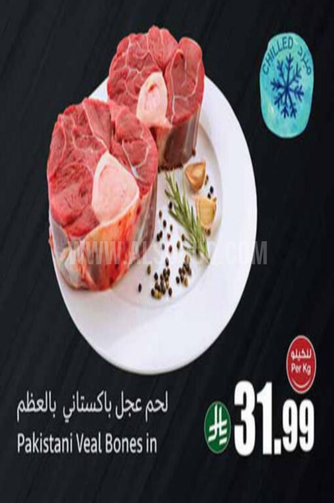 عروض اللحوم