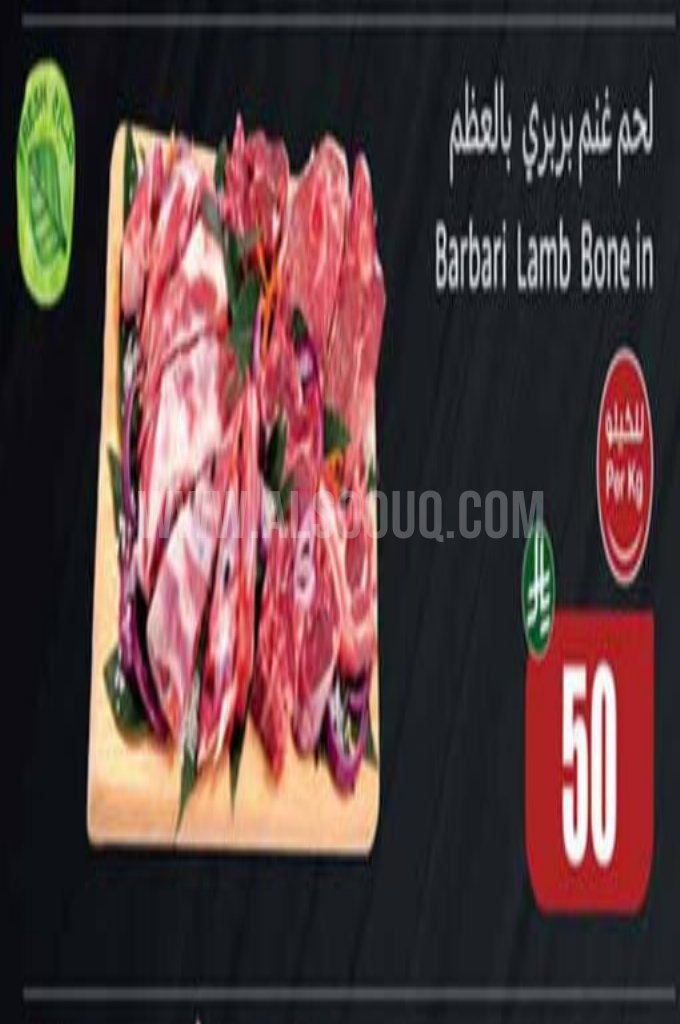 عروض اللحوم