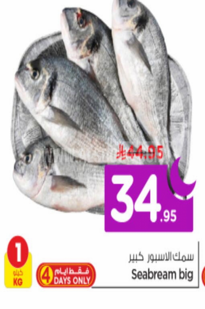 عروض الأسماك