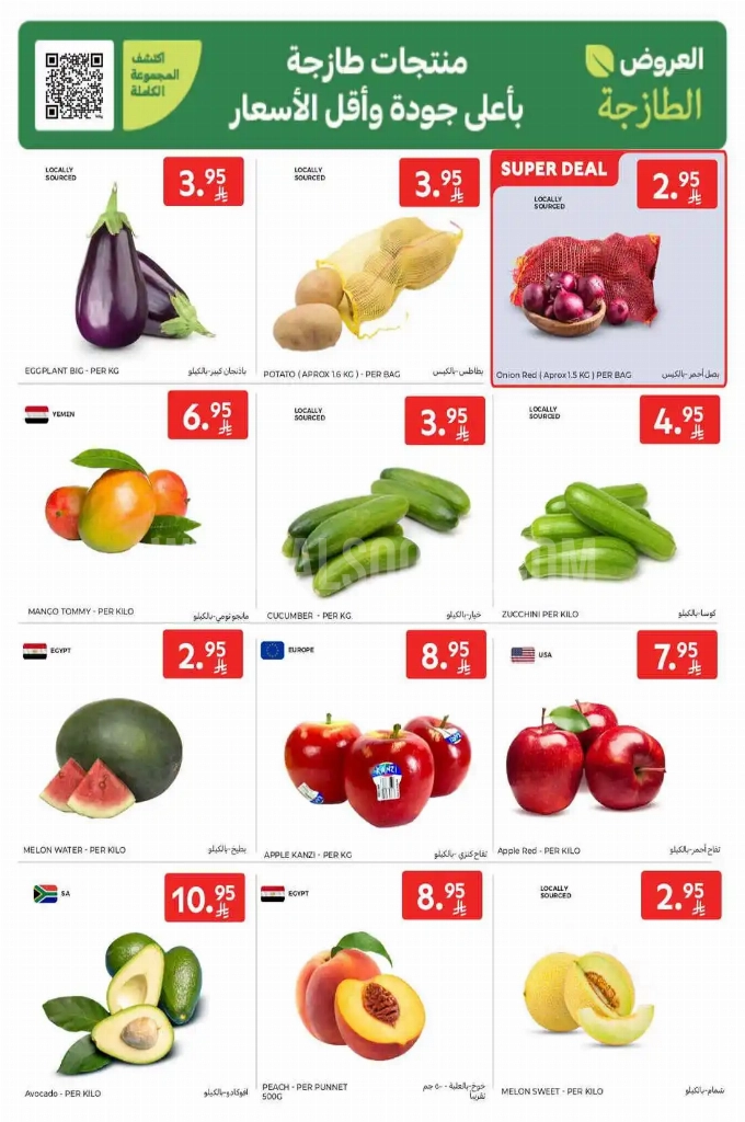 عروض كارفور السعودية الأسبوعية 18 يوينو 2025 الموافق 22 ذو الحجة 1446 عروض طازجة 2 4b33e06c6cf9ee28b214