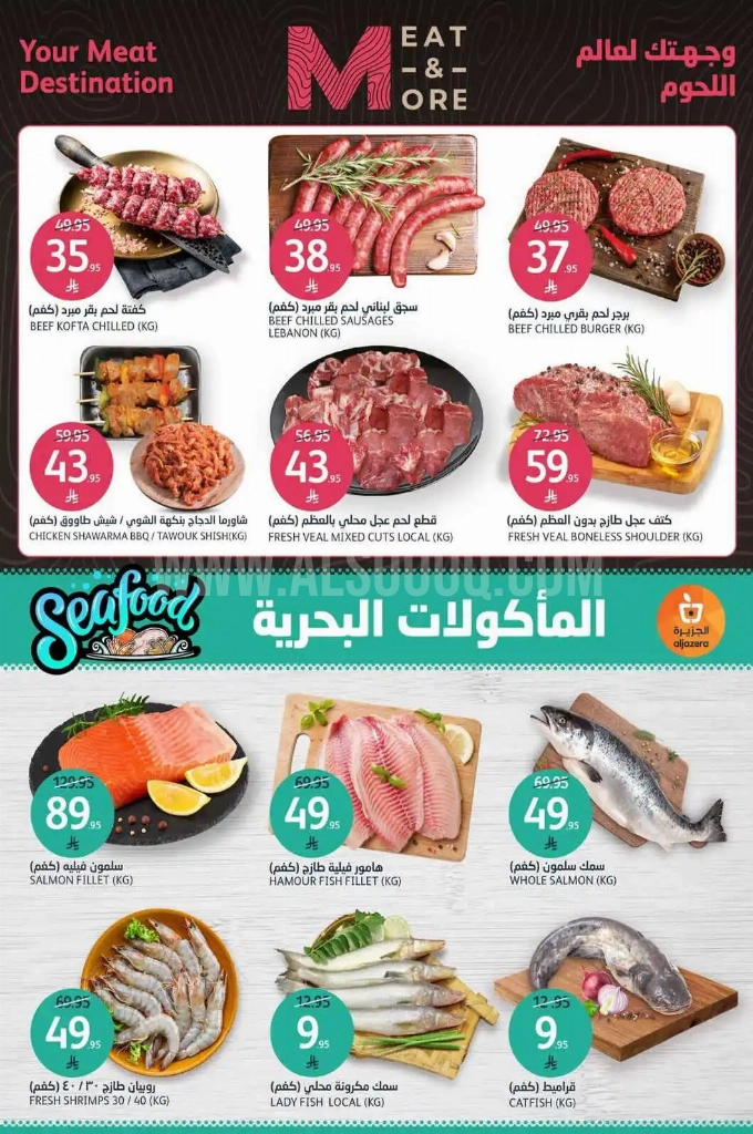 عروض أسواق الجزيرة