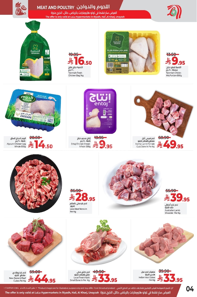 عروض لولو الرياض والخرج اليوم 29 يونيو 2025 الموافق 4 محرم 1447 عروض رائعة 3 أيام 4 4b4ff5574434b9fac358